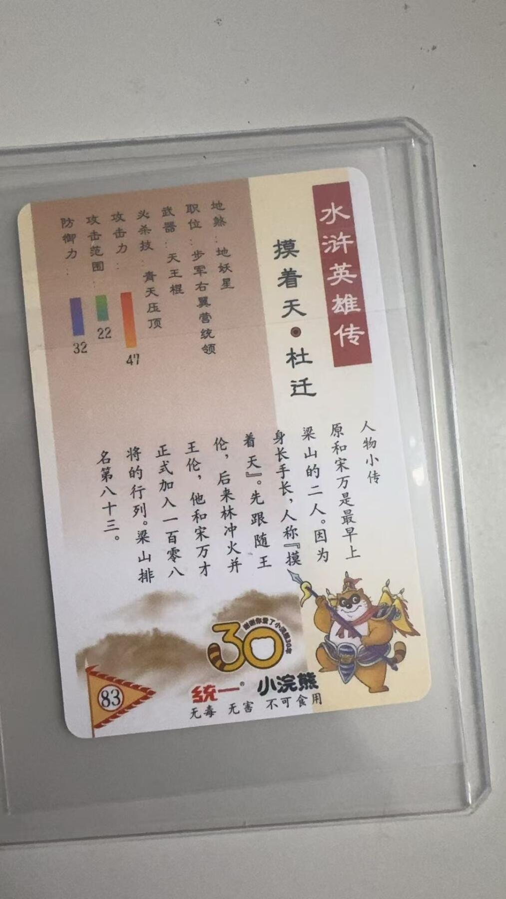 寸草不生拍卖 蛇年第一期 统一小浣熊 摸着天·杜迁