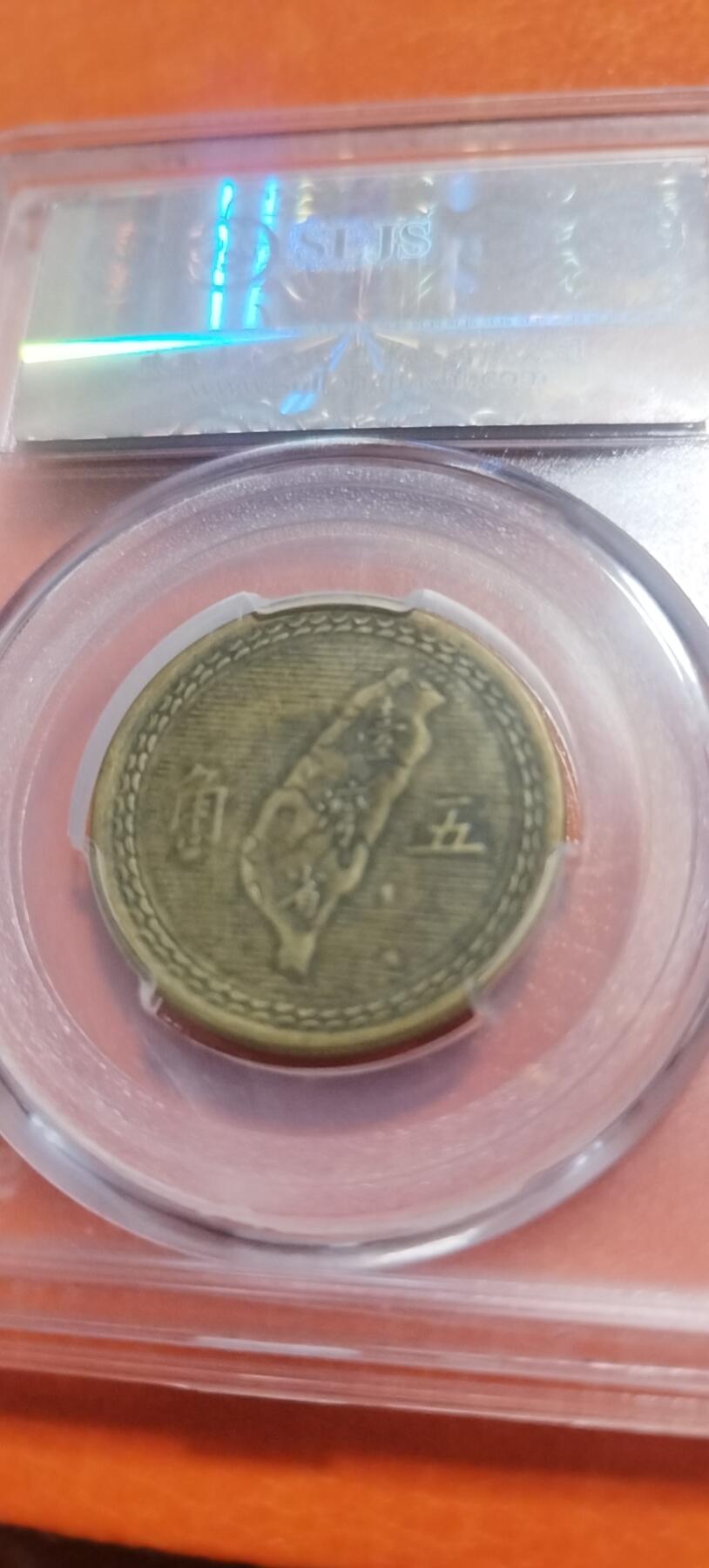 2. 1954年传世老铜元！孙中山台湾伍角，原汁原味流通好品！