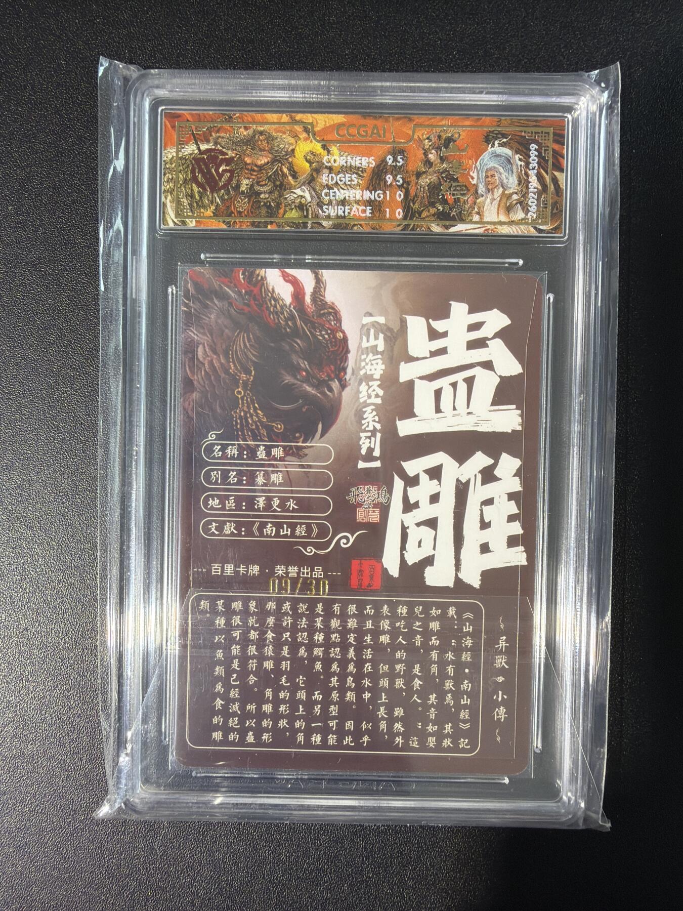 NO.28 好又多金牌大场，每周一站式配齐，方便凑单！（周6晚9点截拍，卖家送拍0抽成！） 【9/30编亲签】百里 山海经 苍之飞鸿亲签 盅雕 光刻 10G