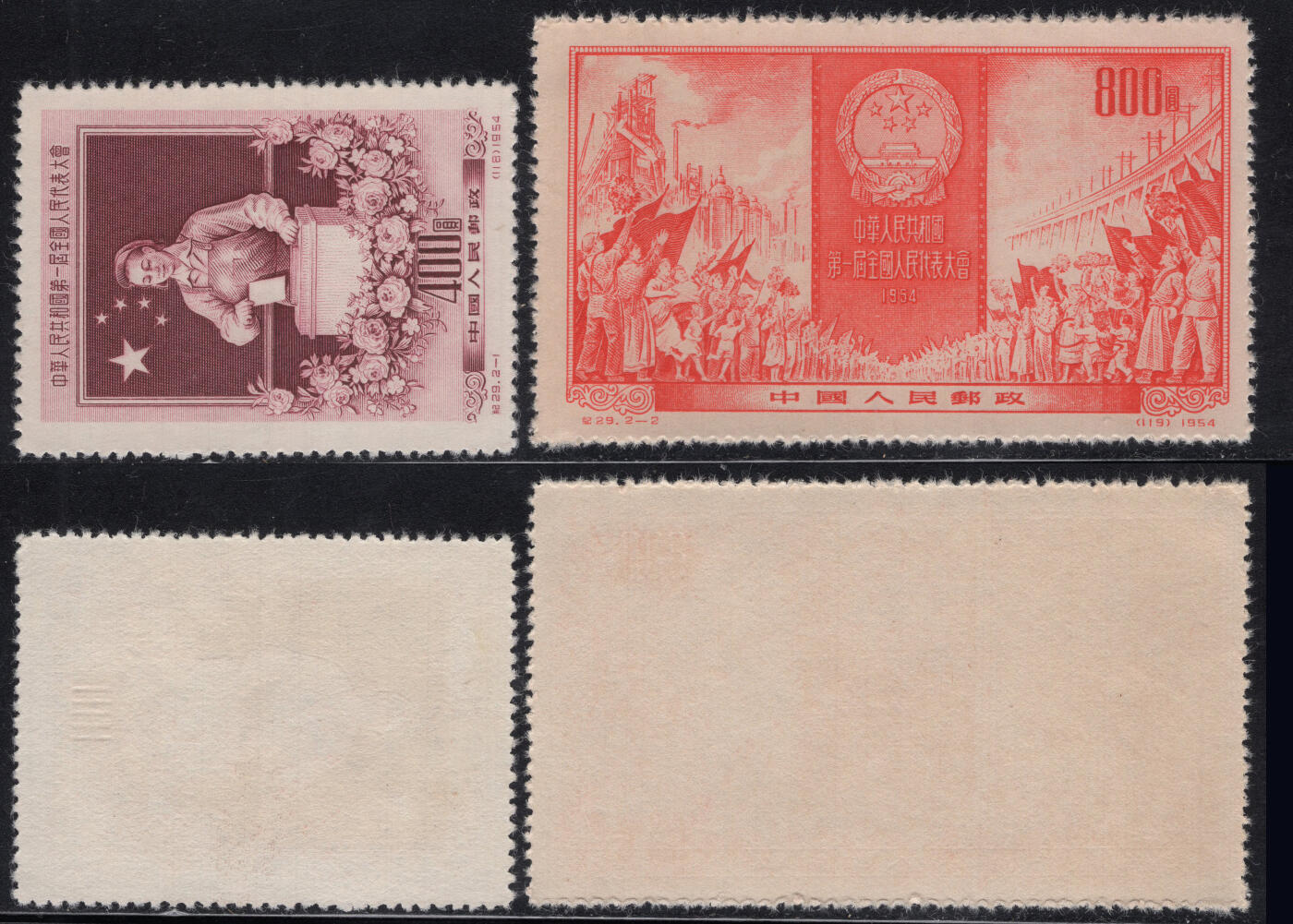 洪涛臻品批发群 精选邮票限时拍卖第1294期  1954年纪29第一届全国人民代表大会 新全套 实物扫描如图