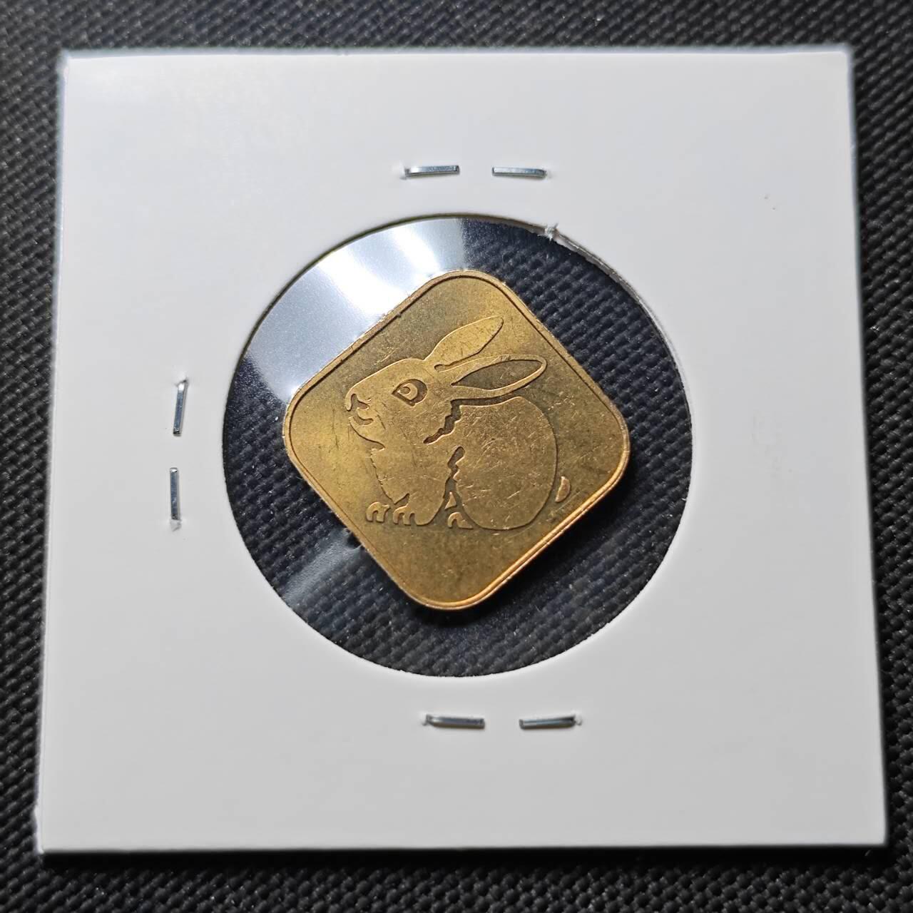 KK钱币收藏小铺  第406期 2月预留时间 周末发货  日本生肖章