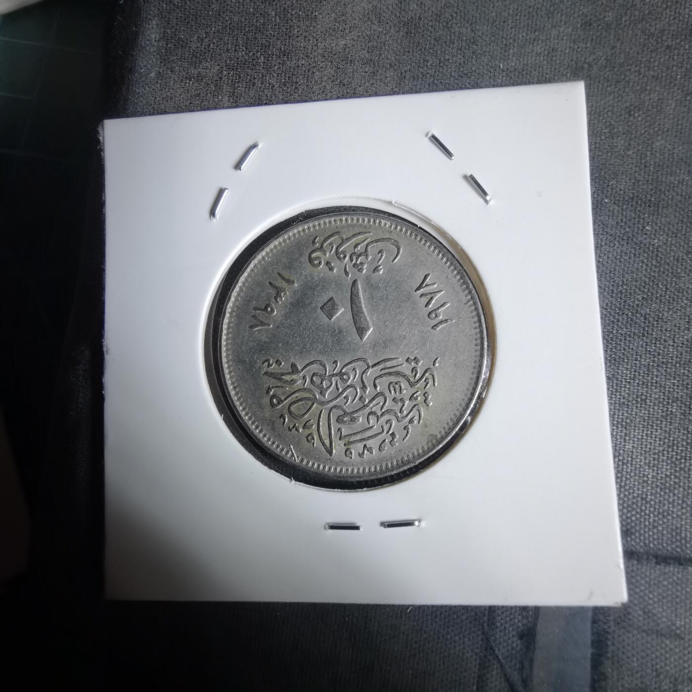 沼泽如烟--第1030场 埃及纪念币