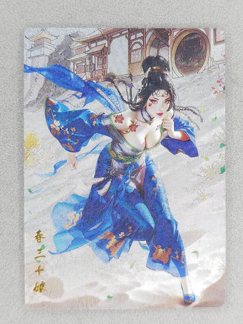 龙虎卡牌-八零场，奇点炸场！！（满200元包邮，无佣金，每周六结拍，欢迎送拍） 冷粗 奇点 灵魅仙踪 澜柚子 - 春十三娘