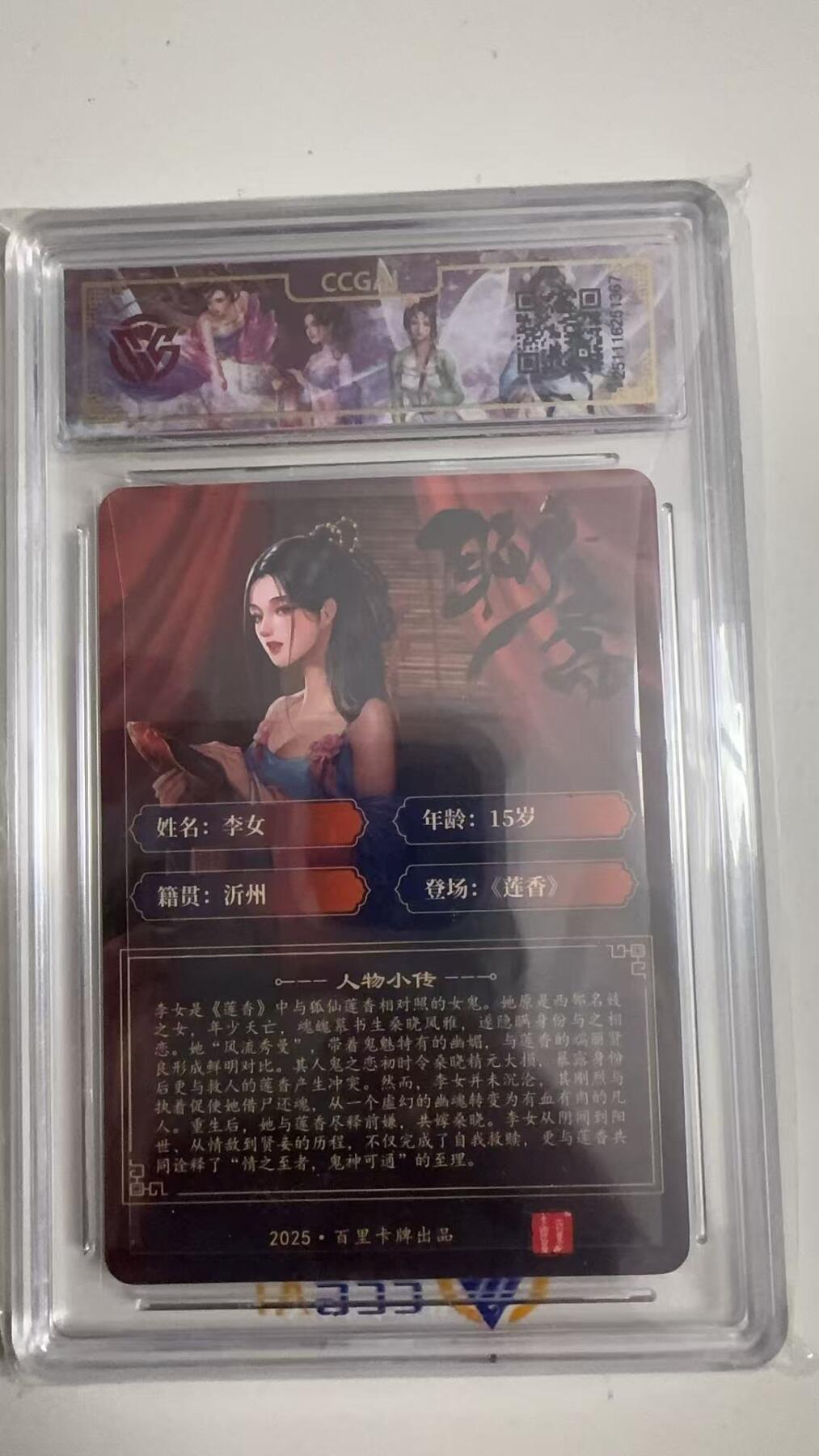 寸草不生拍卖 蛇年第一期 2025.百里卡牌聊斋
李女 折光 玄鸟动漫   10G