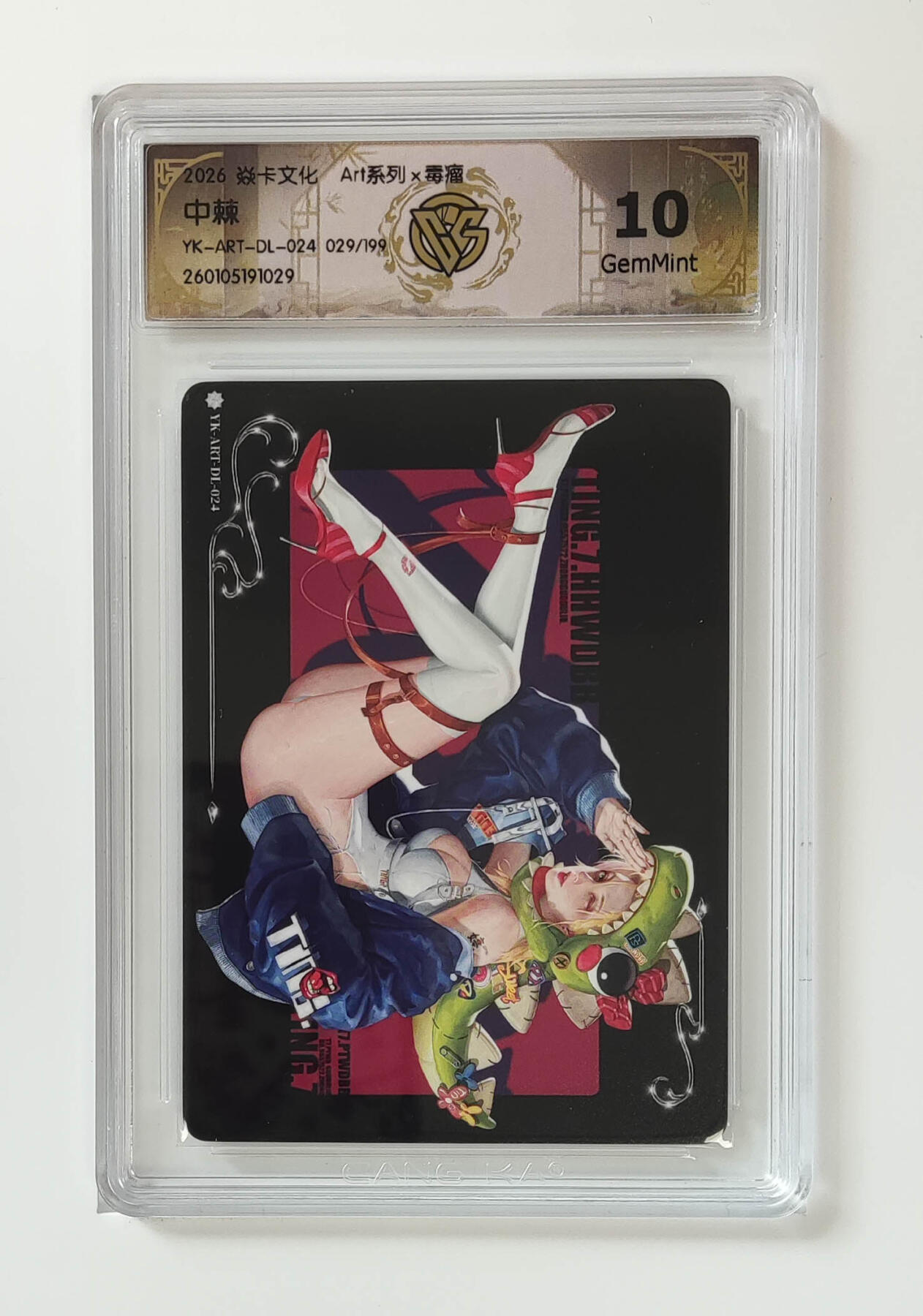 阳大大卡牌拍卖第106期（持续收拍品，周五晚上九点截拍，进群福利早知道） 【编号毒瘤】焱卡文化 Art系列 毒瘤 中棘 限编029/199