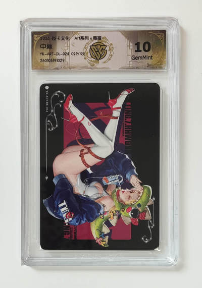 阳大大卡牌拍卖第106期（持续收拍品，周五晚上九点截拍，进群福利早知道） - 【编号毒瘤】焱卡文化 Art系列 毒瘤 中棘 限编029/199