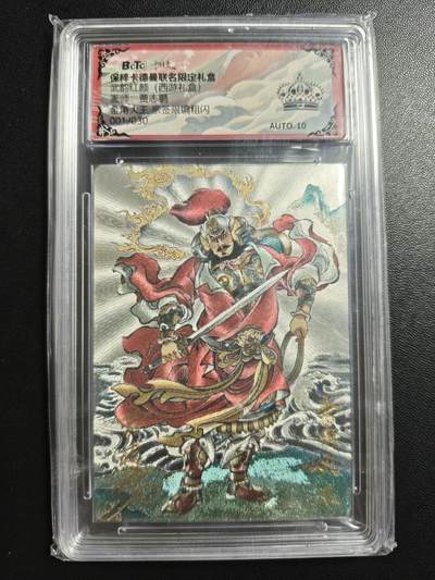 天玑星卡拍第181期《3.26周四截拍》持续收拍收评中 满赠卡需备注 - 【亲签卡】卡德曼 武韵红颜(西游礼盒) 贾志鹏 金角大王 001/030 粗闪 保粹黑冠 AUTO10