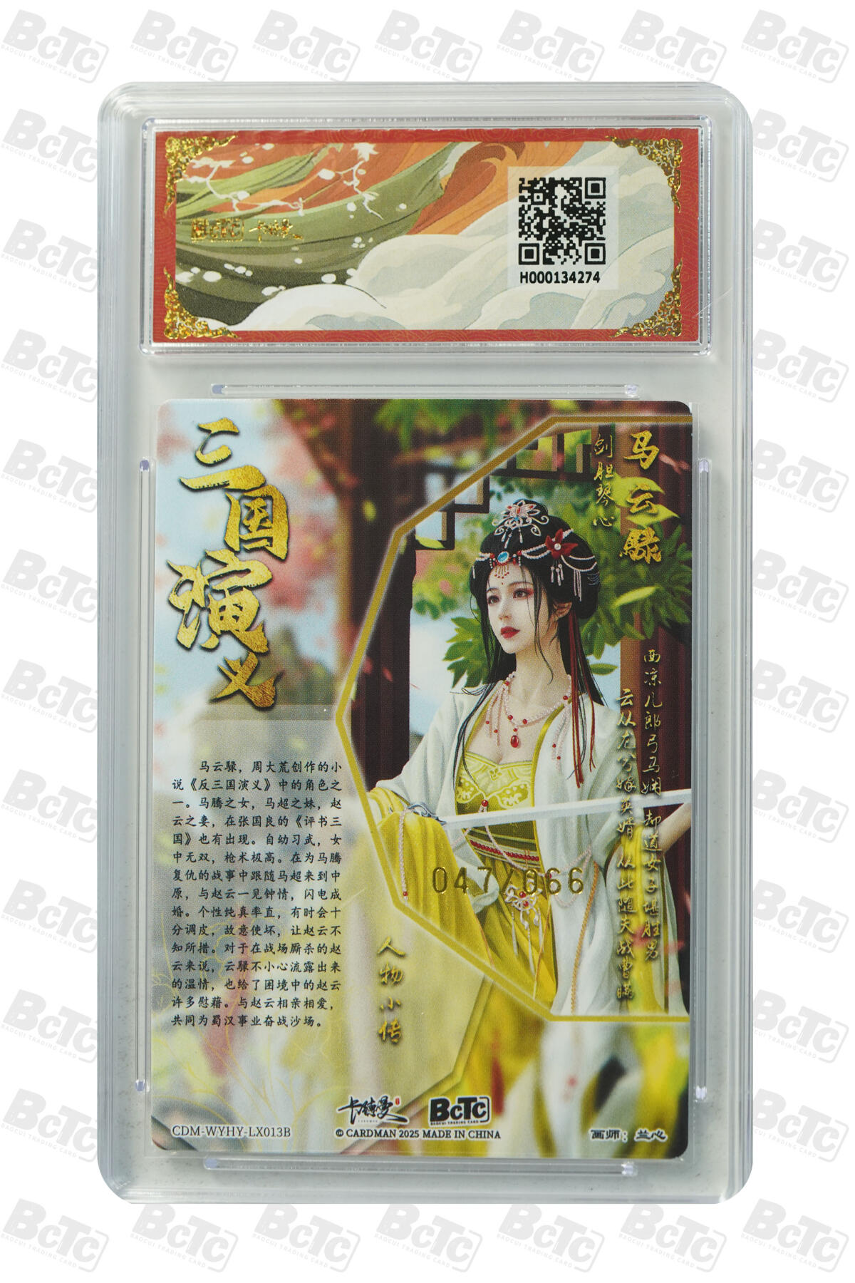 阳大大卡牌拍卖第106期（持续收拍品，周五晚上九点截拍，进群福利早知道） 【9.5分】卡德曼 武韵红颜（西游礼盒）兰心 马云禄 异色 折光粗闪限编047/066