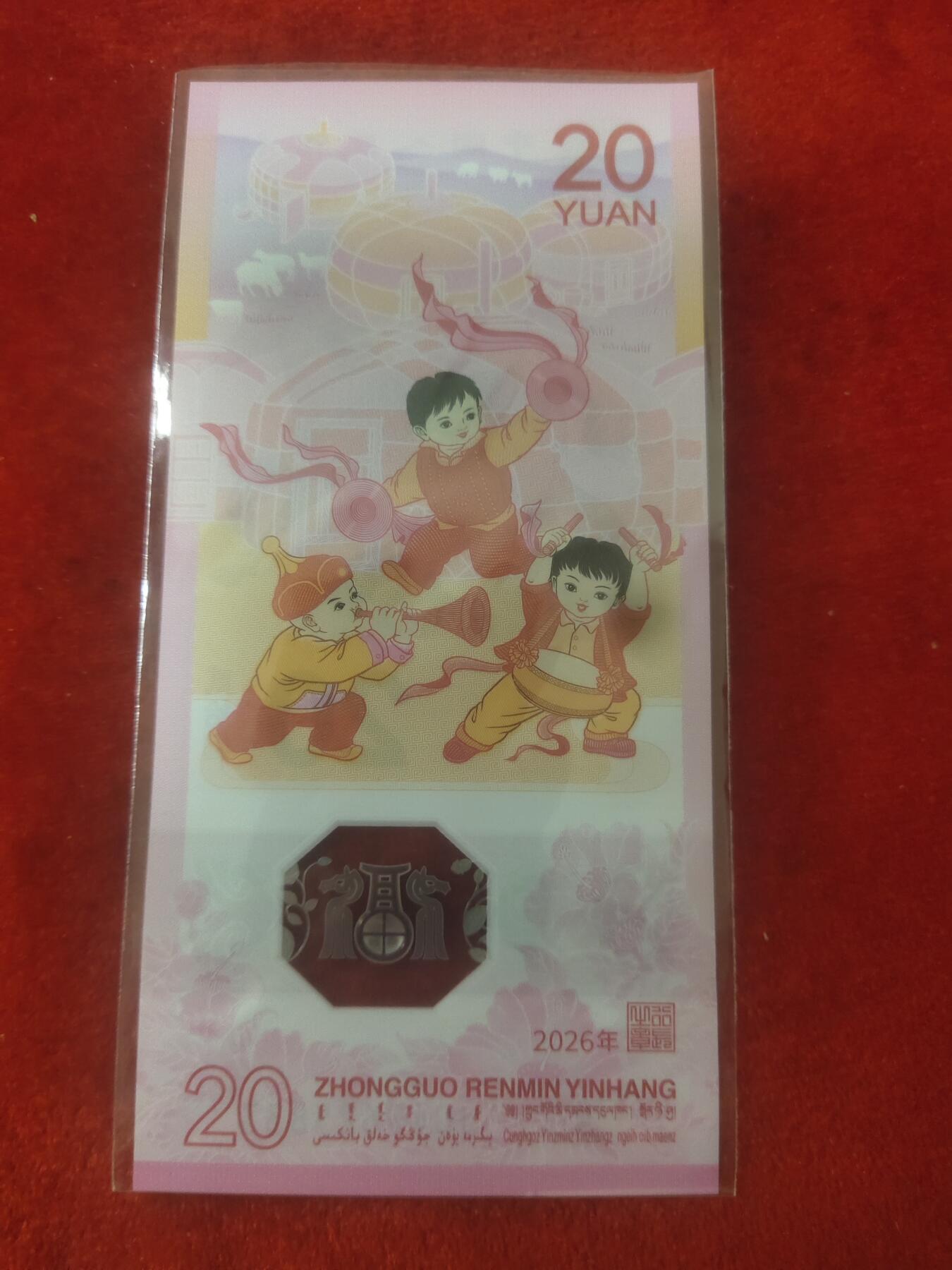 一元起拍119场 2026马年纪念钞一张双喜号码