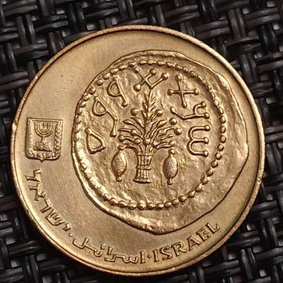 布加迪🐬～世界钱币(上海)🌾第 283 期 /  各国套币和散币 - 以色列🇮🇱 5阿哥拉
