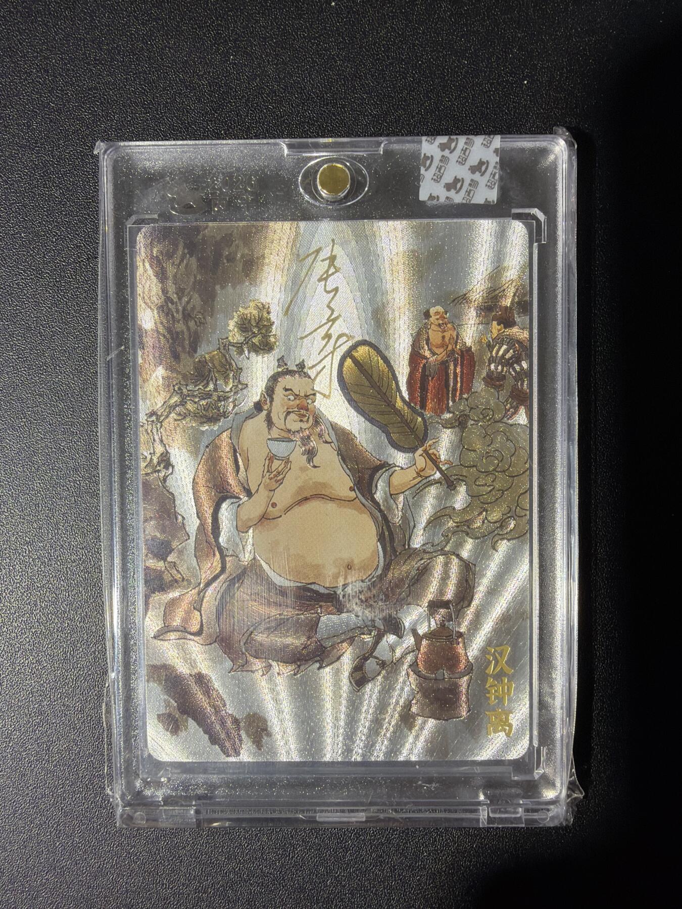 NO.28 好又多金牌大场，每周一站式配齐，方便凑单！（周6晚9点截拍，卖家送拍0抽成！） 【亲签卡】超吉梦 张导亲签 汉钟离 粗闪 官封砖