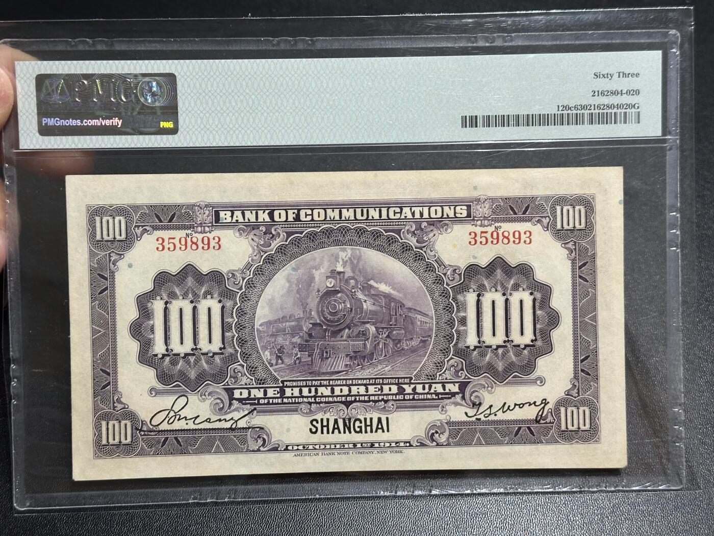 《外钞收藏家》第六百二十期（畅拍场）（长期征集拍品、欢迎藏友们联系合作） 1914年民国交通银行一百元 PMG63E 无47