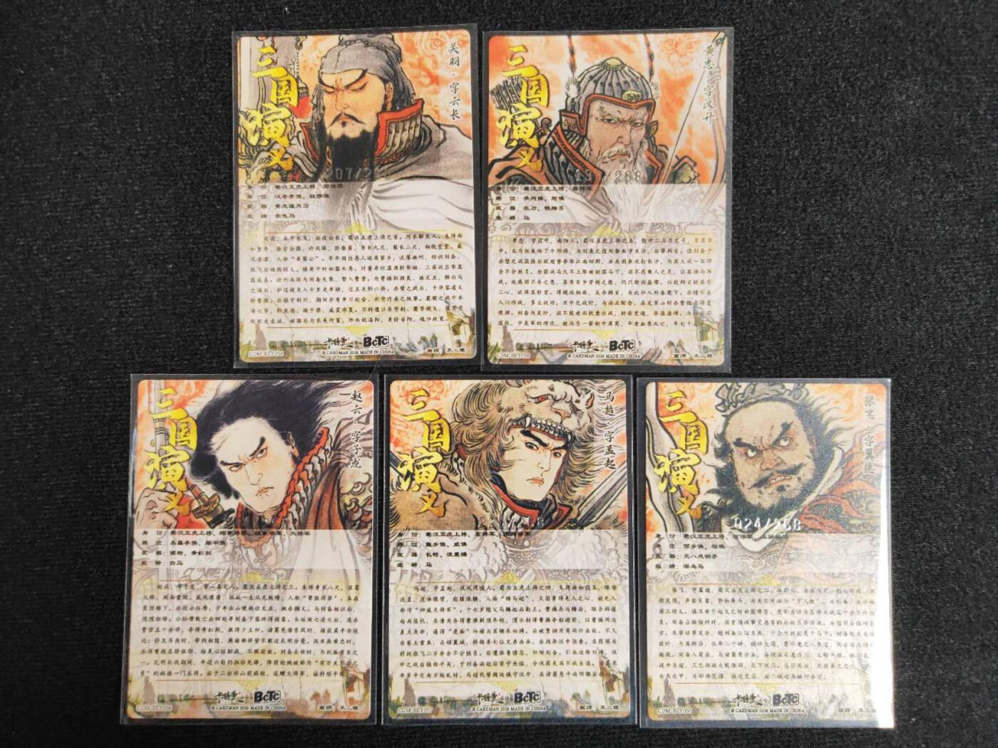 阳大大卡牌拍卖第106期（持续收拍品，周五晚上九点截拍，进群福利早知道） 【银编】卡德曼 不二猿 关羽+张飞+赵云+马超+黄忠 银编全套5张 非常稀缺