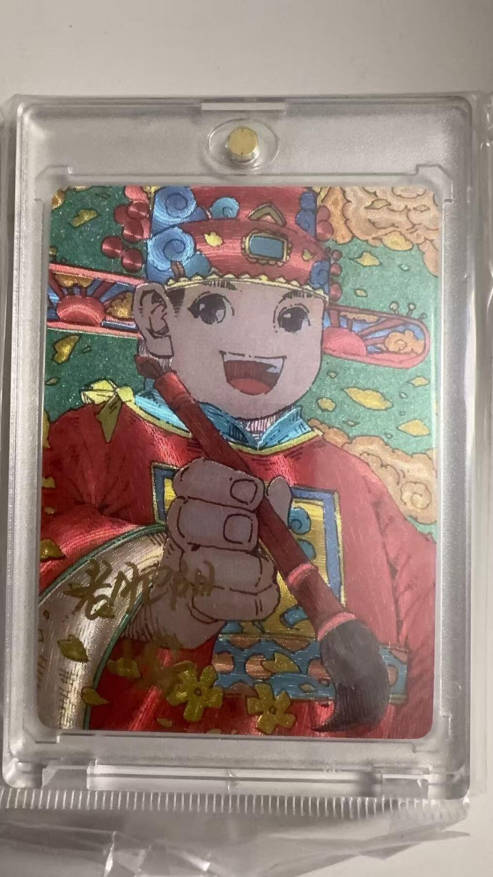 寸草不生拍卖 蛇年第一期