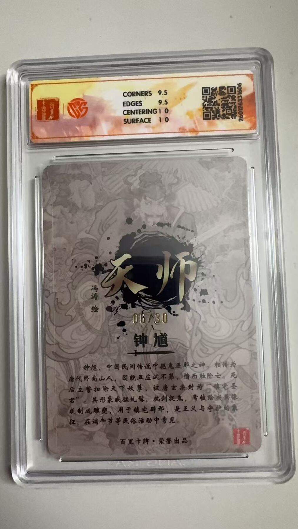 寸草不生拍卖 蛇年第一期 百里卡牌
天师·钟道冯涛
光刻06/30（亲签版） 10G