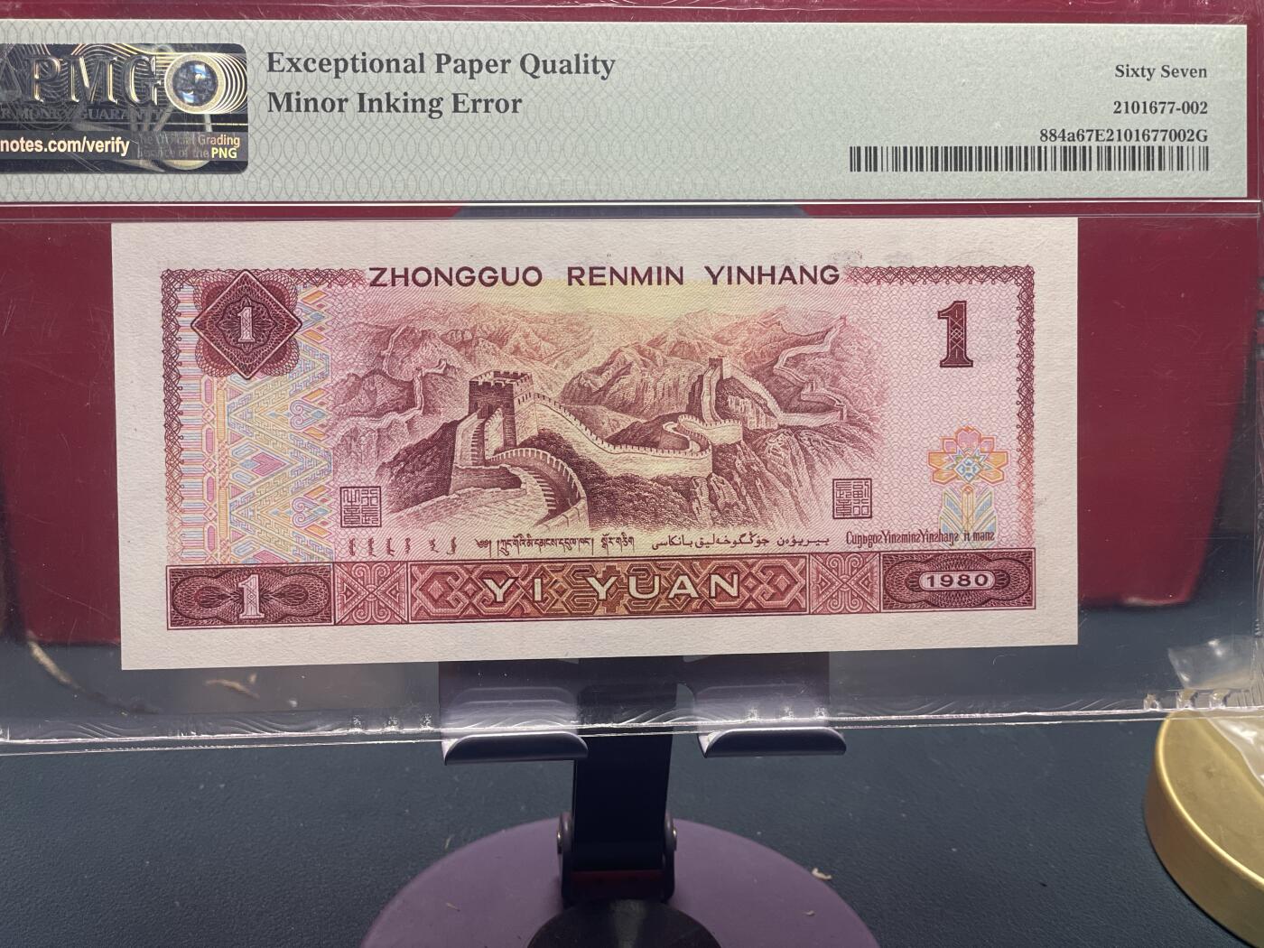 品味人生 801 金马王油墨错误一张 PMG67