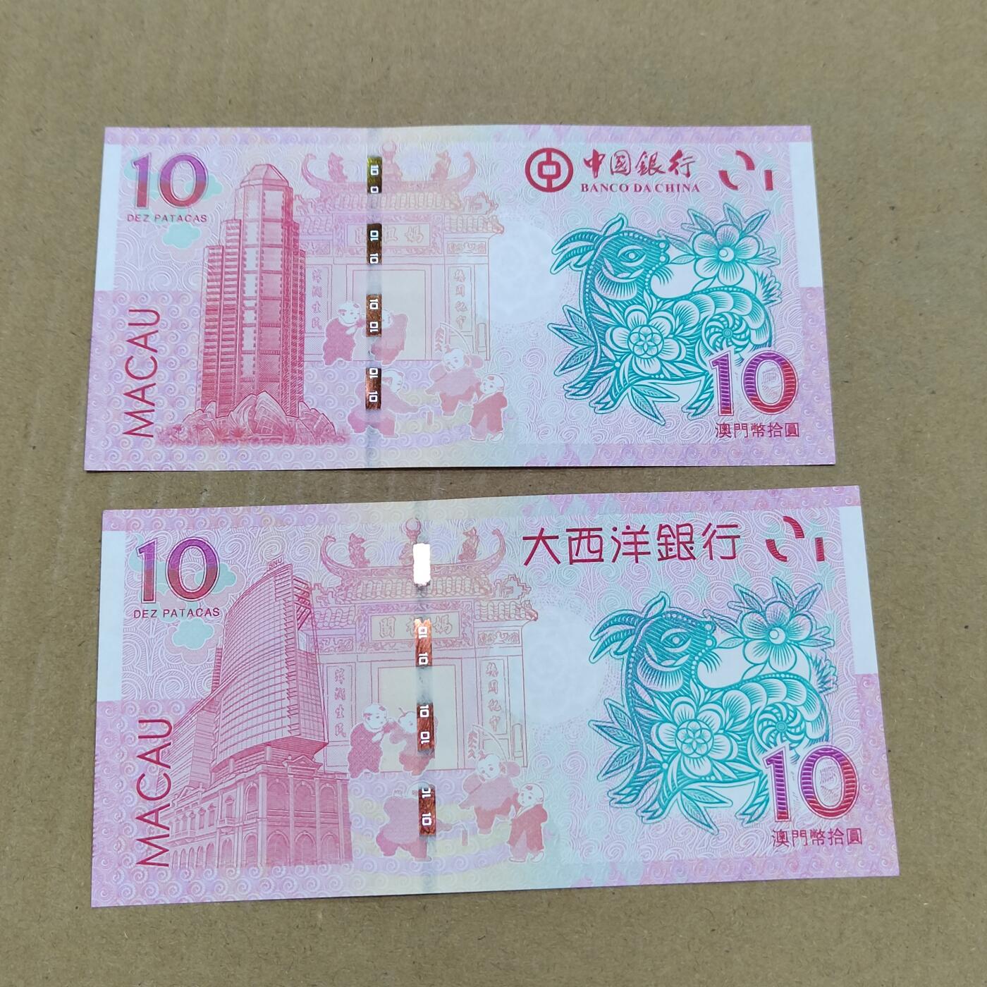 PCAI钱币  24-786  纸币邮票证章古钱铜元小专场 生肖钞二张