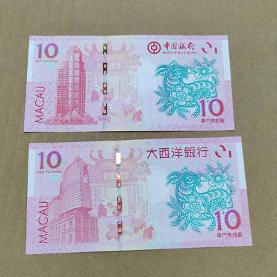 PCAI钱币  24-786  纸币邮票证章古钱铜元小专场 - 生肖钞二张