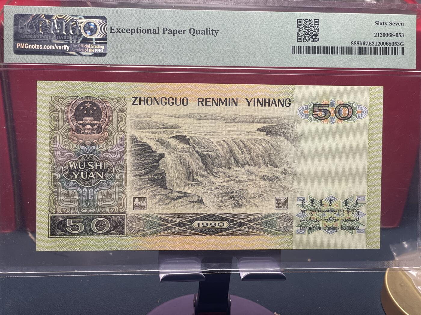 品味人生 9050 雷达号一张 PMG67