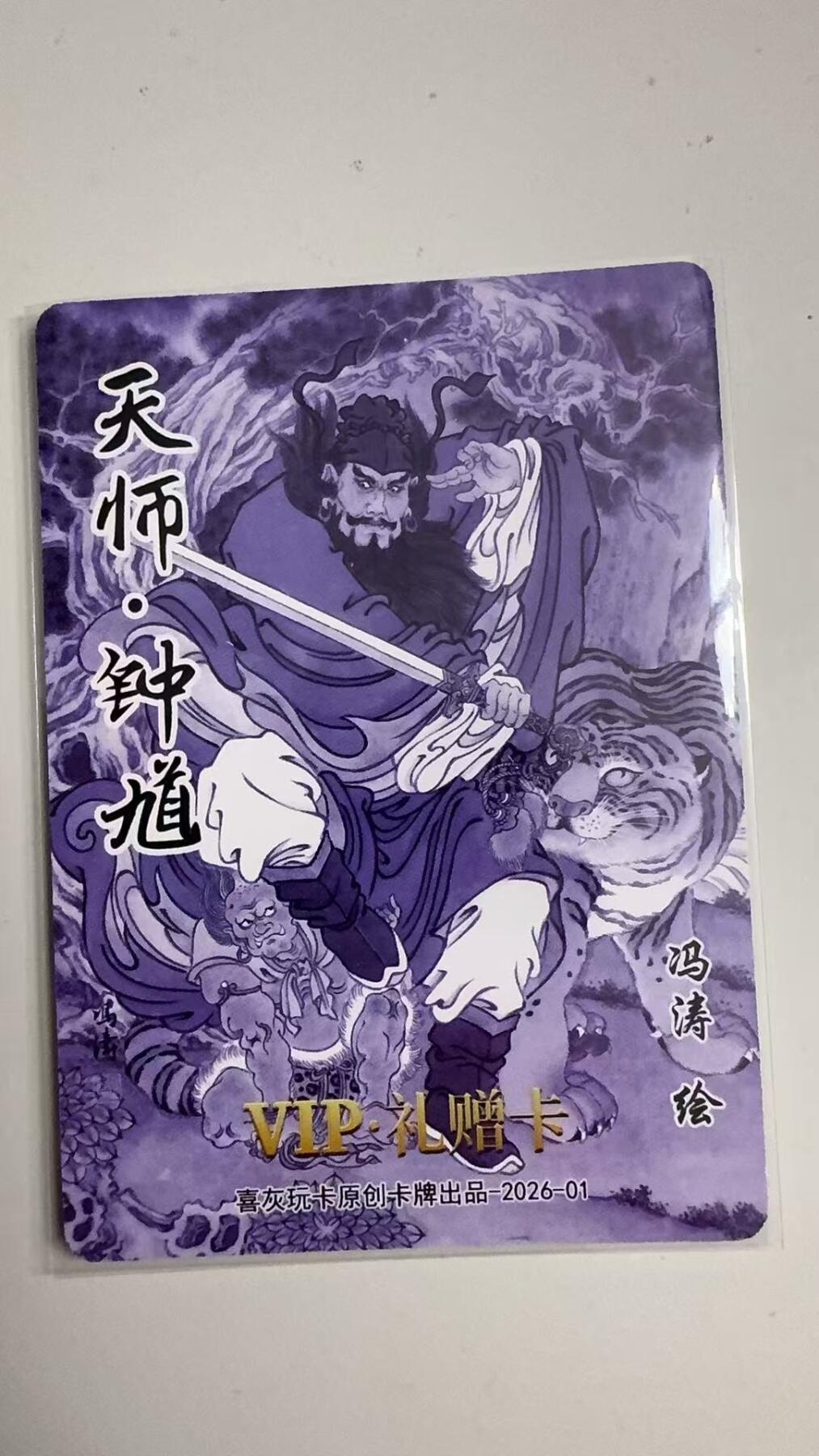 寸草不生拍卖 蛇年第一期 百里卡牌
天师·钟道冯涛
光刻