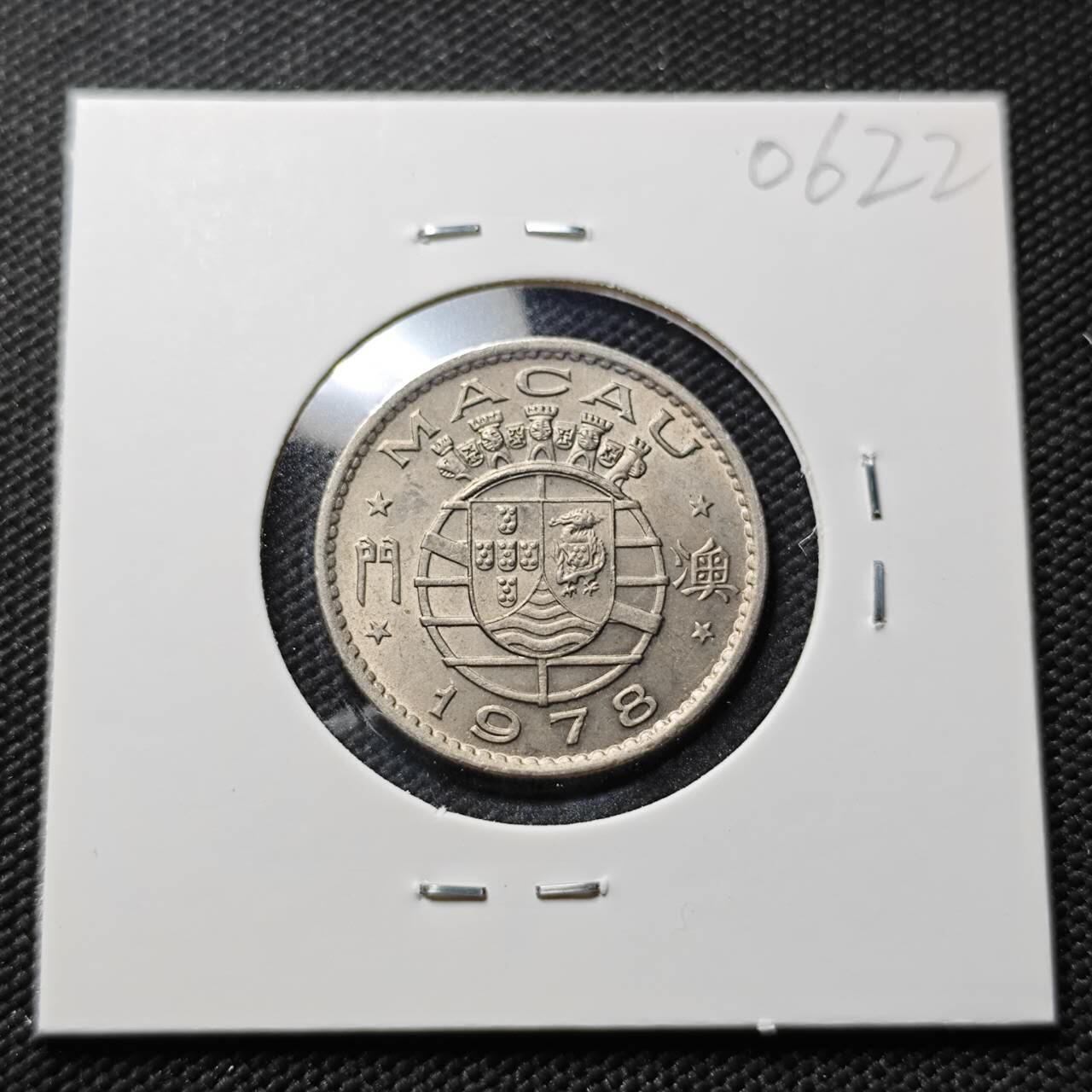 KK钱币收藏小铺  第406期 2月预留时间 周末发货  1978澳门5毫镍币 最少见年份