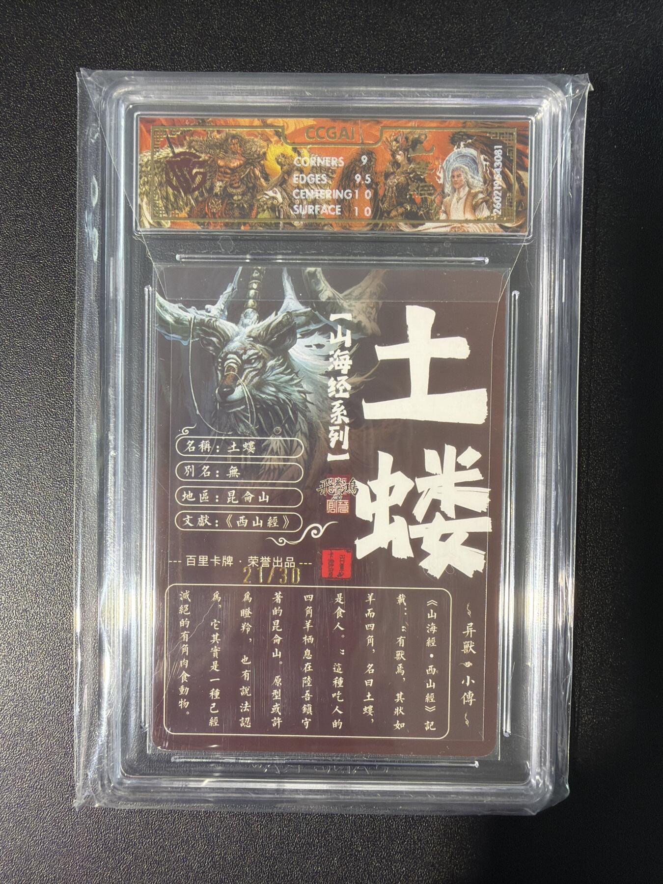 NO.28 好又多金牌大场，每周一站式配齐，方便凑单！（周6晚9点截拍，卖家送拍0抽成！） 【21/30编亲签】百里 山海经 苍之飞鸿亲签 土蝼 光刻 9.5G