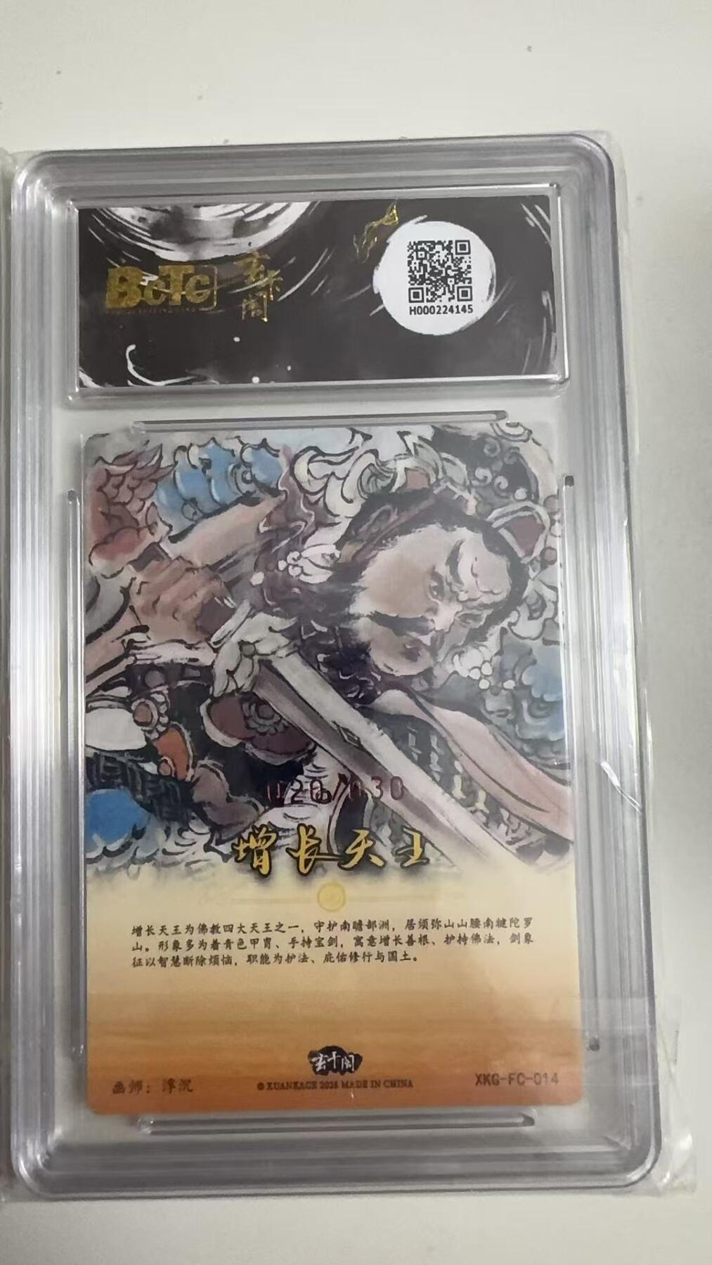 寸草不生拍卖 蛇年第一期 胡艺龙西游记猴王学艺
增长天王（亲签版）
画师：浮沉
020/030