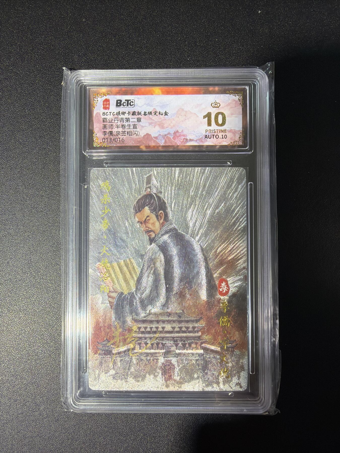 NO.28 好又多金牌大场，每周一站式配齐，方便凑单！（周6晚9点截拍，卖家送拍0抽成！） 【13/16编亲签】琅琊卡藏 霸业丹青 半熟生宣亲签 李儒 粗闪 爆金