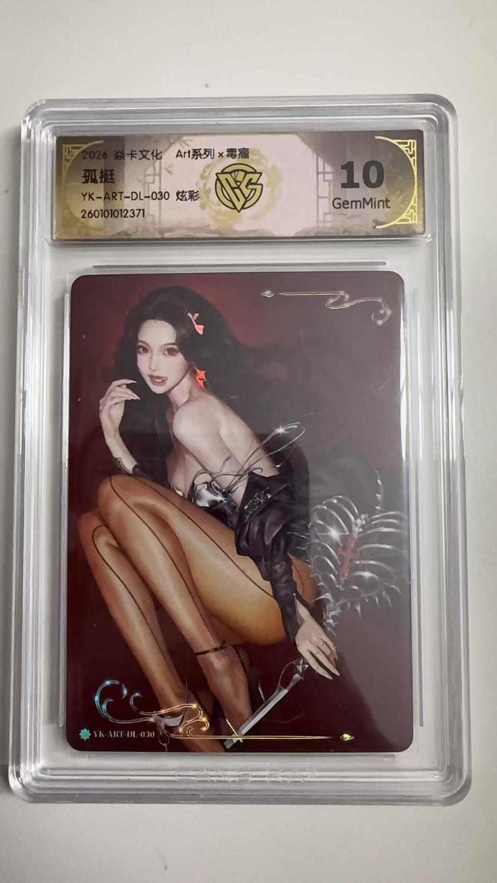 寸草不生拍卖 蛇年第一期 焱卡文化 Art系列x毒瘤 孤挺
YK-ART-DL-030 炫彩
 10g