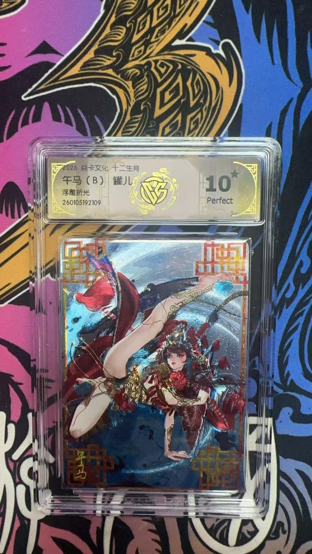 寸草不生拍卖 蛇年第一期 焱卡文化 十二生肖午马（B）罐儿
浮雕折光 爆金