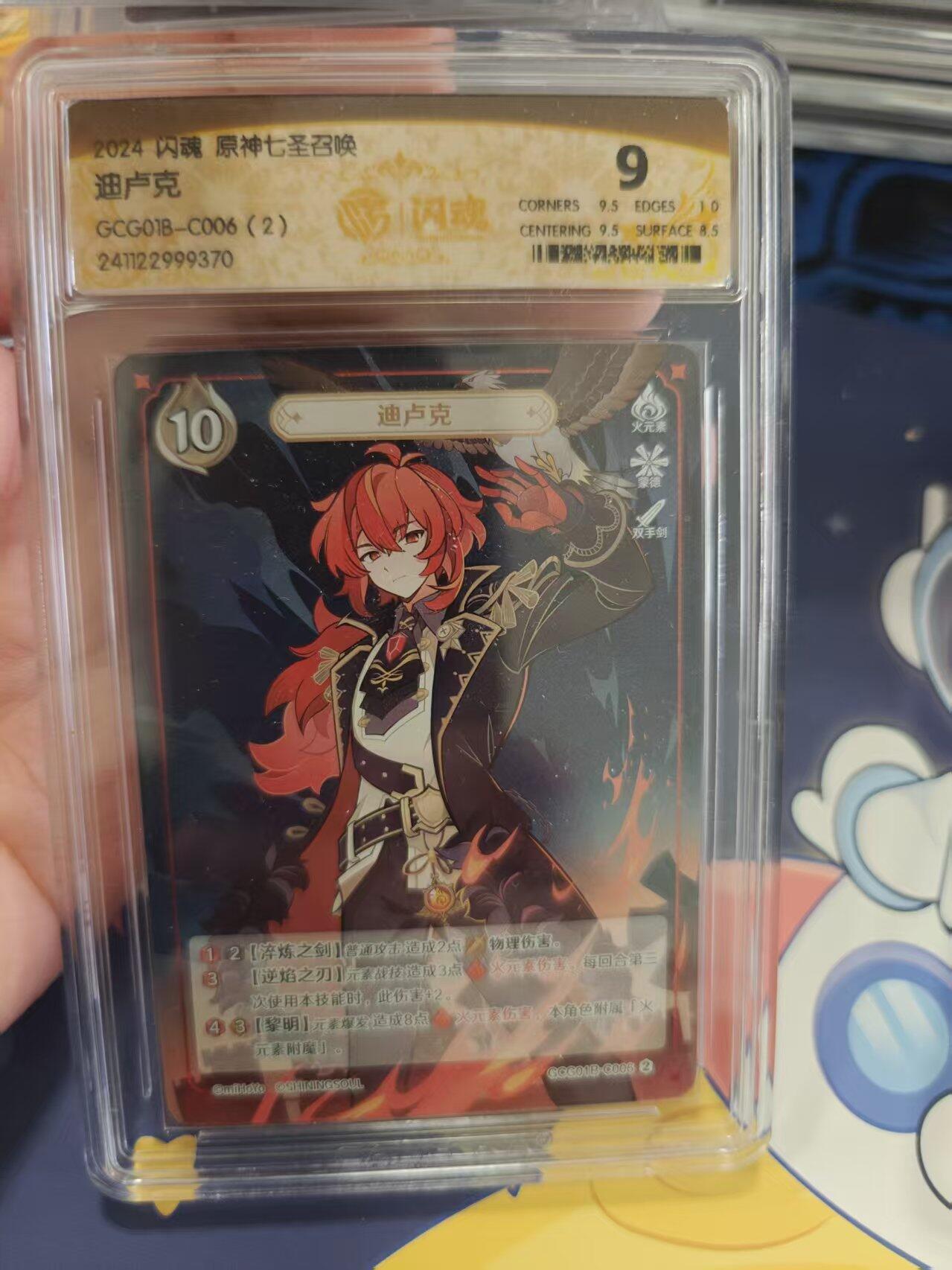 寸草不生拍卖 蛇年第一期 2024 闪魂 原神七圣  迪卢克