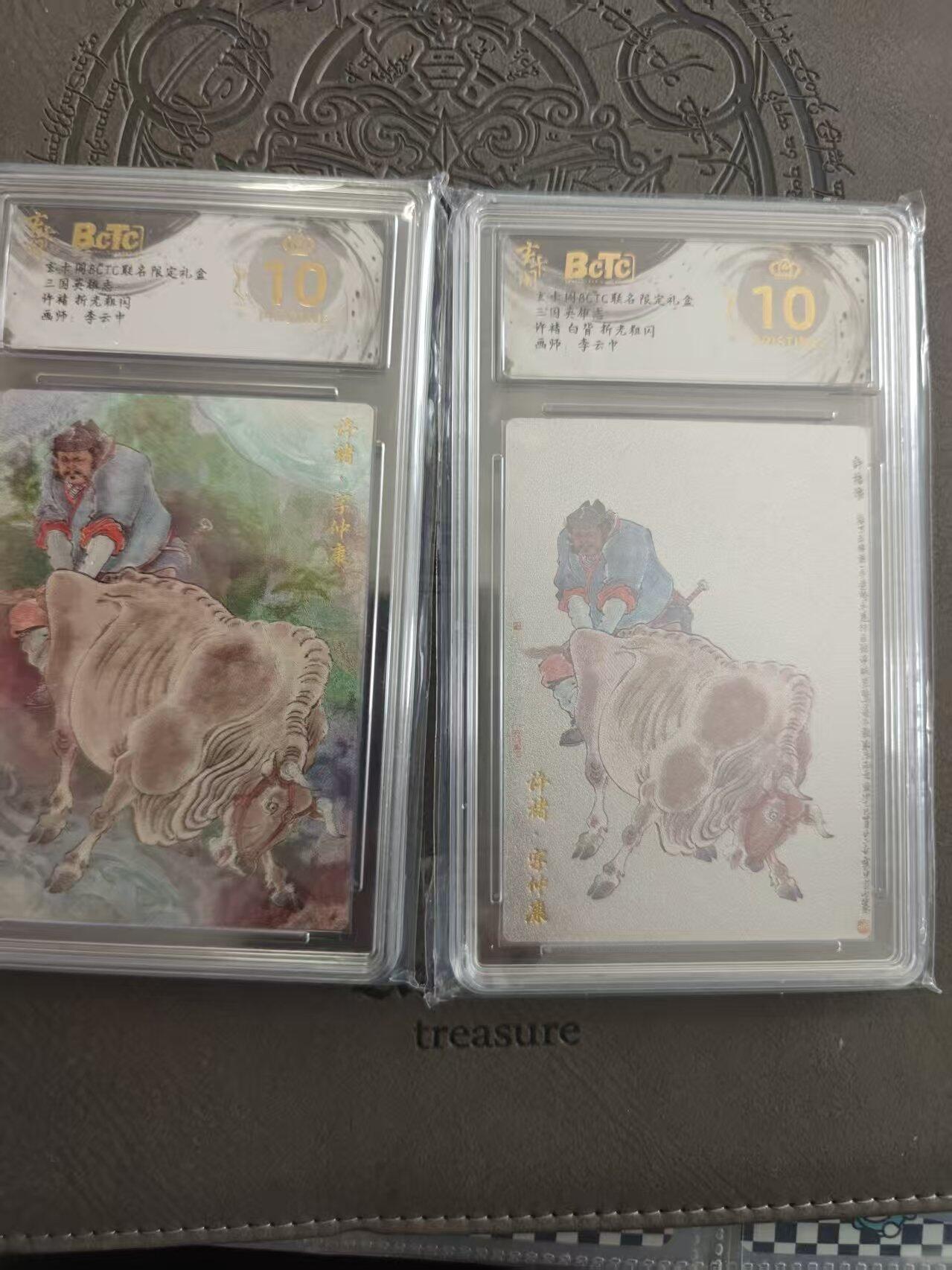 寸草不生拍卖 蛇年第一期 三国英雄志 许诸 爆金一对