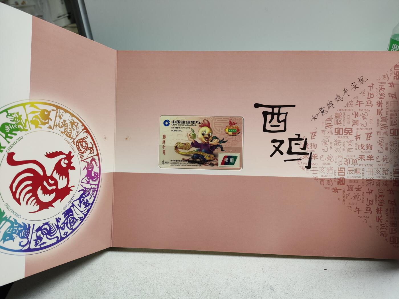 册装卡专场 建行十二生肖龙卡珍藏册