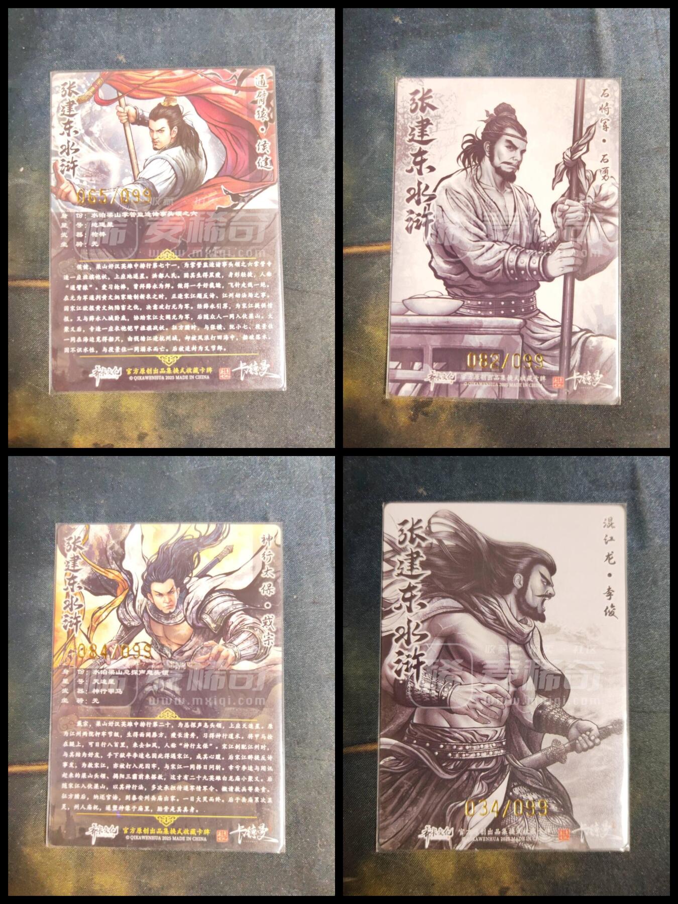 阳大大卡牌拍卖第106期（持续收拍品，周五晚上九点截拍，进群福利早知道） 【99尾编】卡德曼 张建东水浒 99编粗闪4张