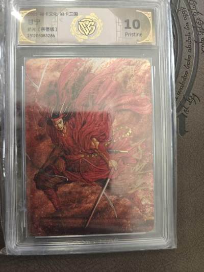 寸草不生拍卖 蛇年第一期 - 焱卡文化 焱卡三国 甘宁 折光 亲签 10P