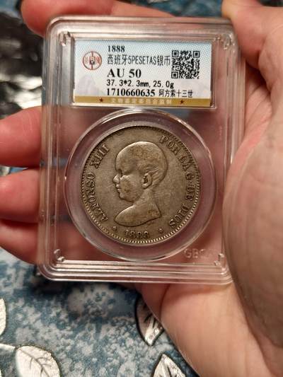 抚柳草堂-第十九期章牌钱币  奖章勋章限时免佣 满百包邮 放漏专场 - 1888西班牙5PESETAS银币 阿方索十三世婴儿头像吉祥年份 北京公博au50老包浆状态非常棒