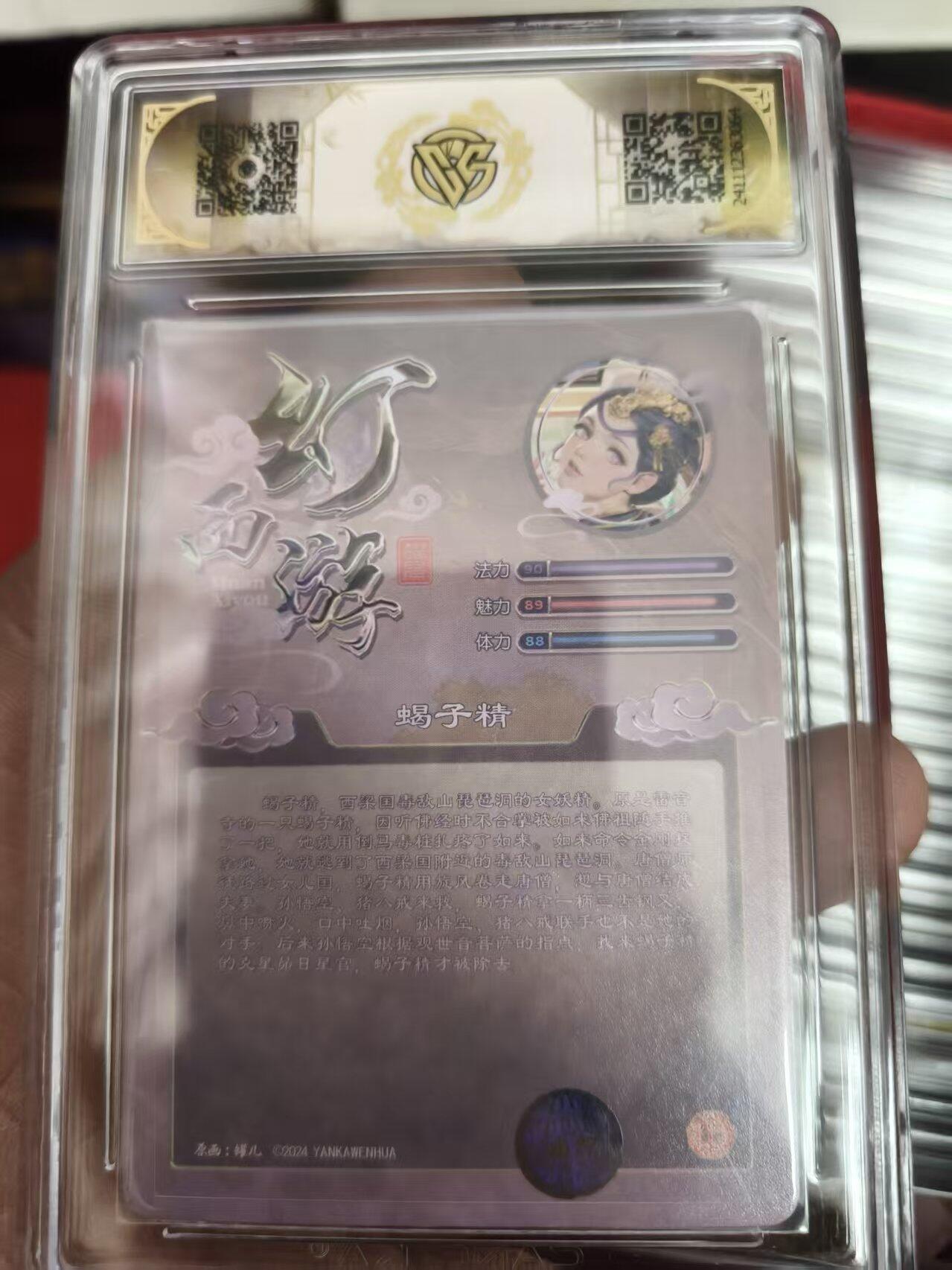 寸草不生拍卖 蛇年第一期 焱卡文化 幻西游 蝎子精折光 亲签 10分