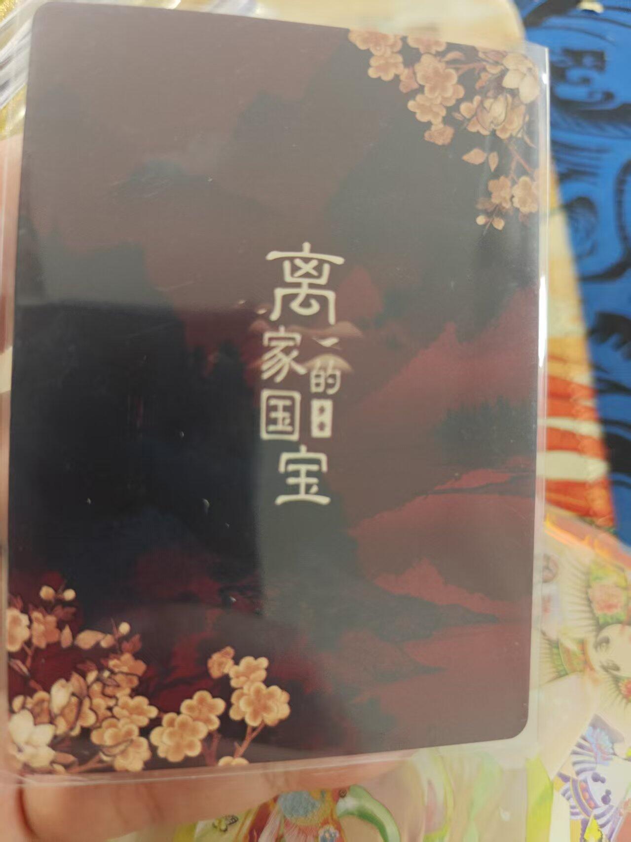 寸草不生拍卖 蛇年第一期 万漫社 离家的国宝