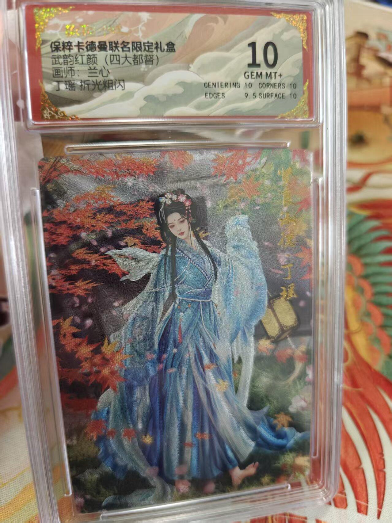 寸草不生拍卖 蛇年第一期 武韵红颜(四大都督) 画师：兰心 丁瑶 折光粗闪