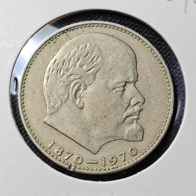 KK钱币收藏小铺  第406期 2月预留时间 周末发货 -  苏联1卢布纪念币 列林百年诞辰纪念