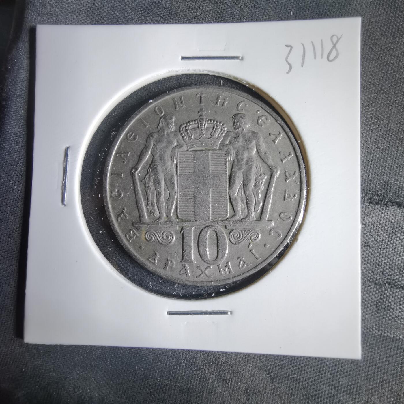 沼泽如烟--第1031场 希腊1968年10德拉克马