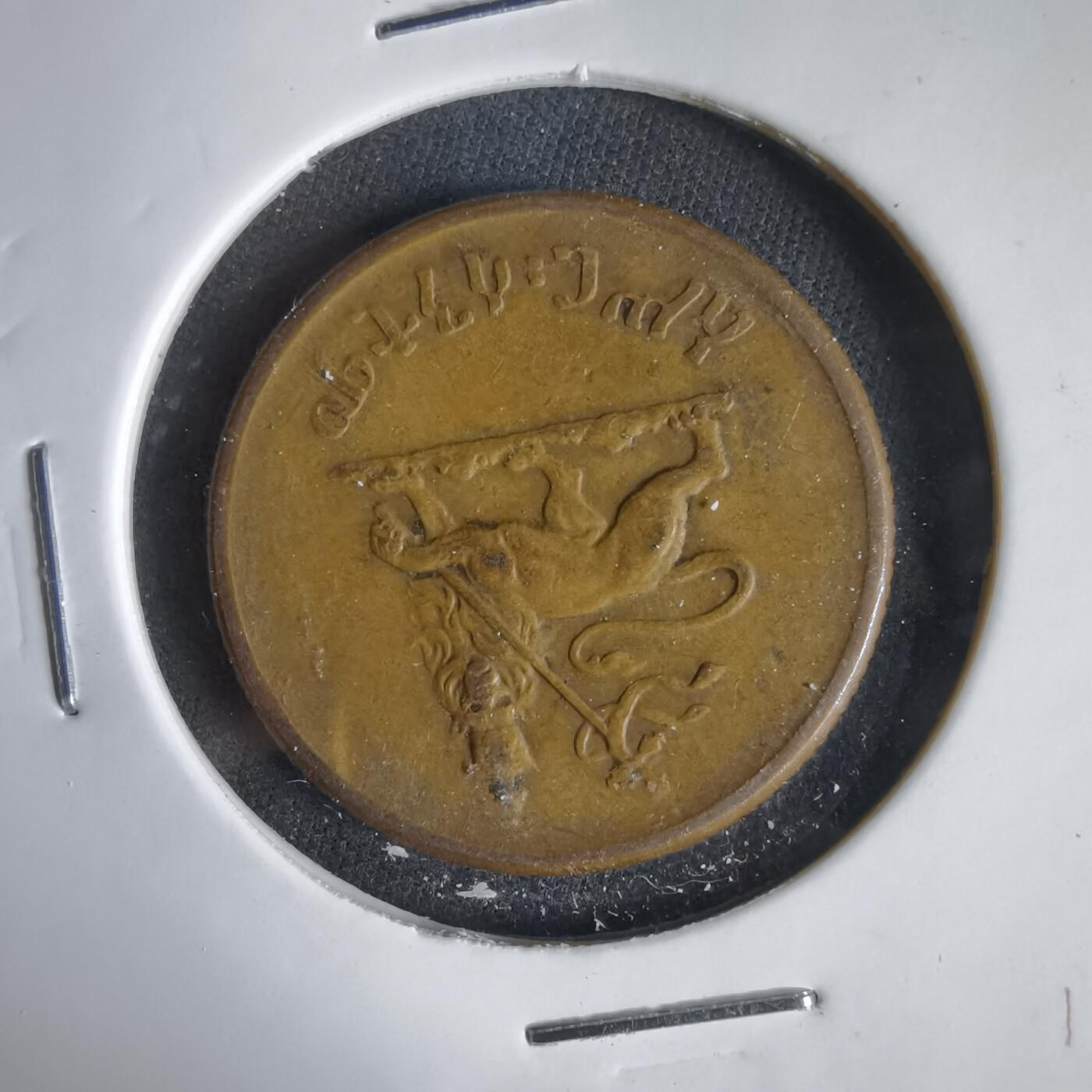 沼泽如烟--第1031场 埃塞俄比亚