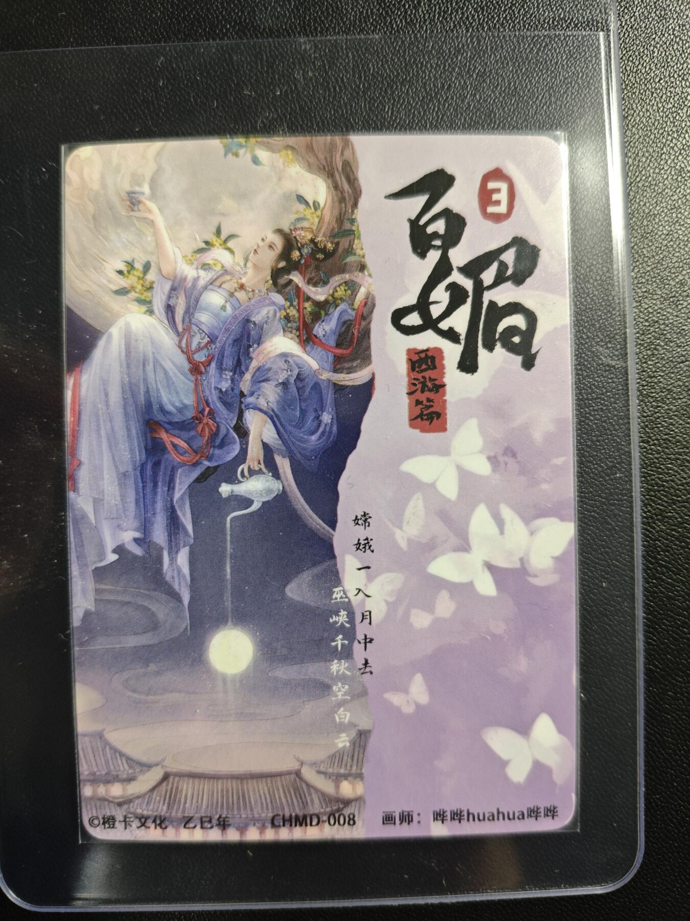 天玑星卡拍第182期《3.30周一截拍》持续收拍收评中 满赠卡需备注 橙卡文化 百媚西游 哗哗huahua哗哗 嫦娥 粗闪