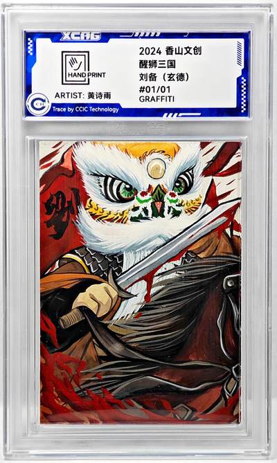 白泽拍卖卡牌手绘专场第34期（花朝去了又春分 草如茵 柳烟新） - 2024 香山文创手绘卡 醒狮三国 刘备（玄德）  黄诗雨签题 CCIC封装