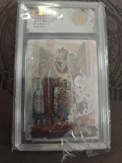 寸草不生拍卖 蛇年第一期 - 西游记起 第七殿 泰山王 画师浮沉 爆金