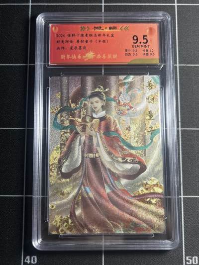 欢迎送拍、零成本上架，释放现金流，合理分配上拍卡品 - 【181/200半粗】星辰墨夜 善财童子  9.5 卡德曼&新年礼盒