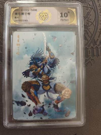 寸草不生拍卖 蛇年第一期 - 2025 焱卡文化 西游姬 青毛狮子怪 星光 爆金