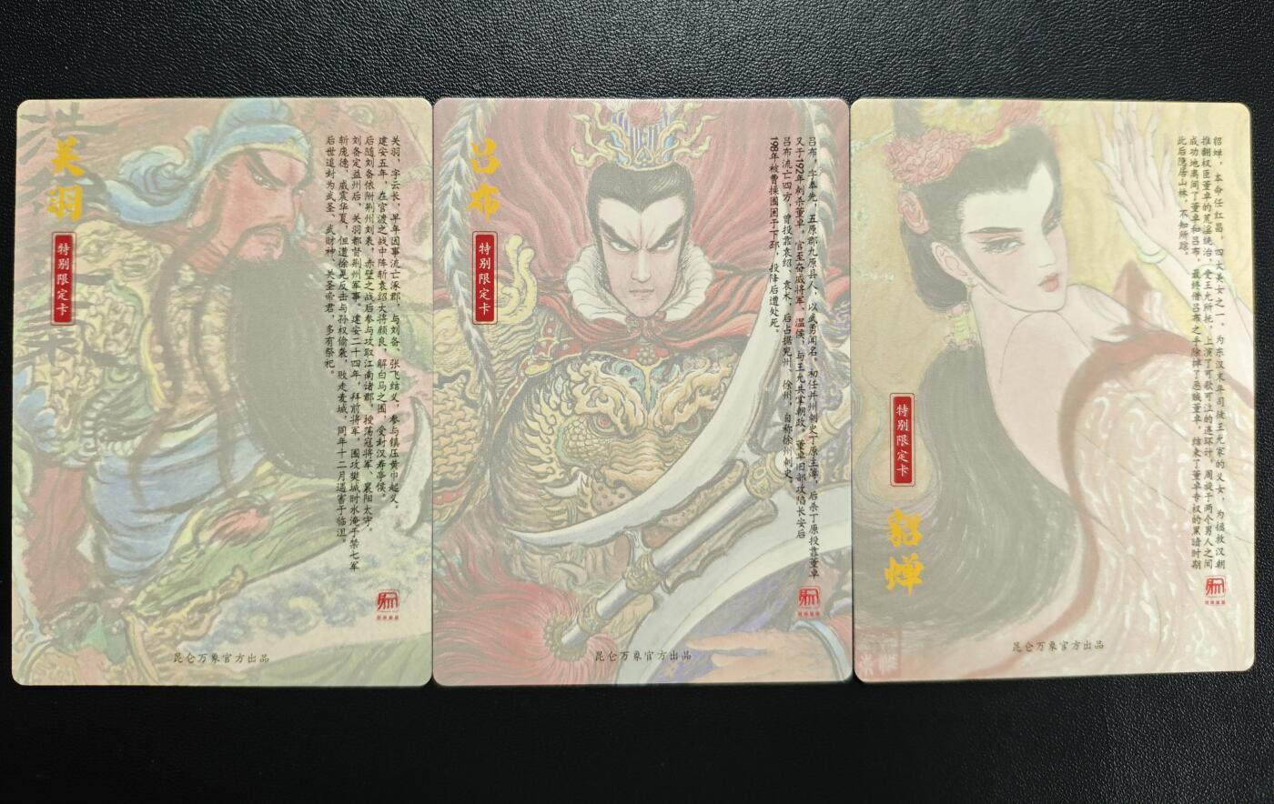 天玑星卡拍第182期《3.30周一截拍》持续收拍收评中 满赠卡需备注 昆仑万象 三国 关羽 吕布 貂蝉 特别限定卡 粗闪 三张