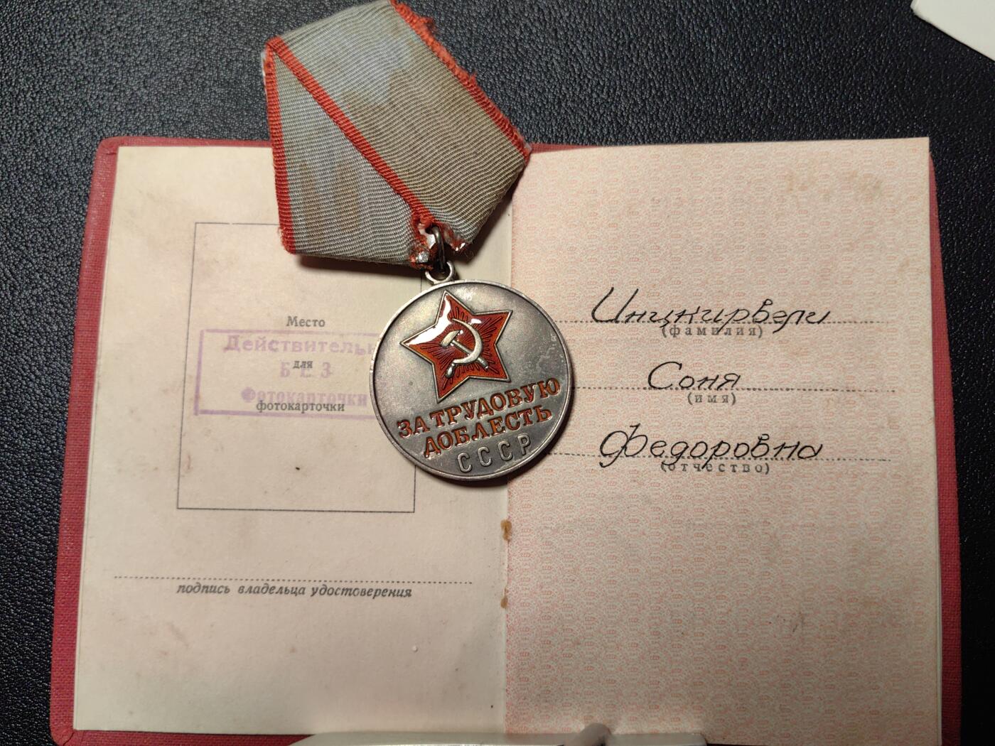 靖甫拍卖第七场 苏联劳动英勇奖章带证书