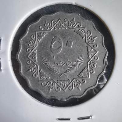 沼泽如烟--第1031场 - 利比亚1975年50迪拉姆